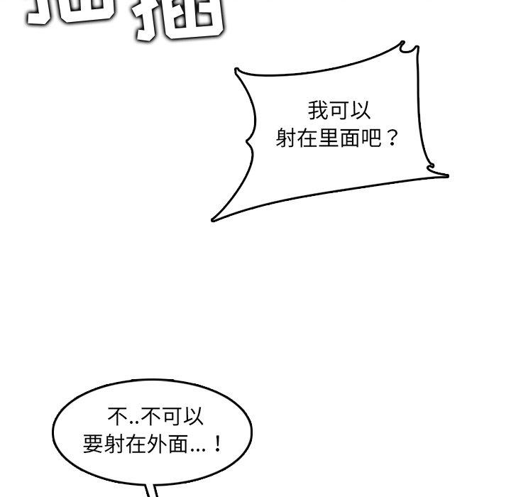 妈妈是女大学生 第 63 话 第100页