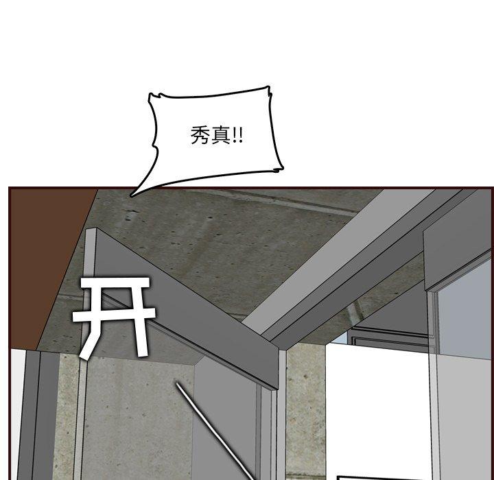 妈妈是女大学生 第 63 话 第123页