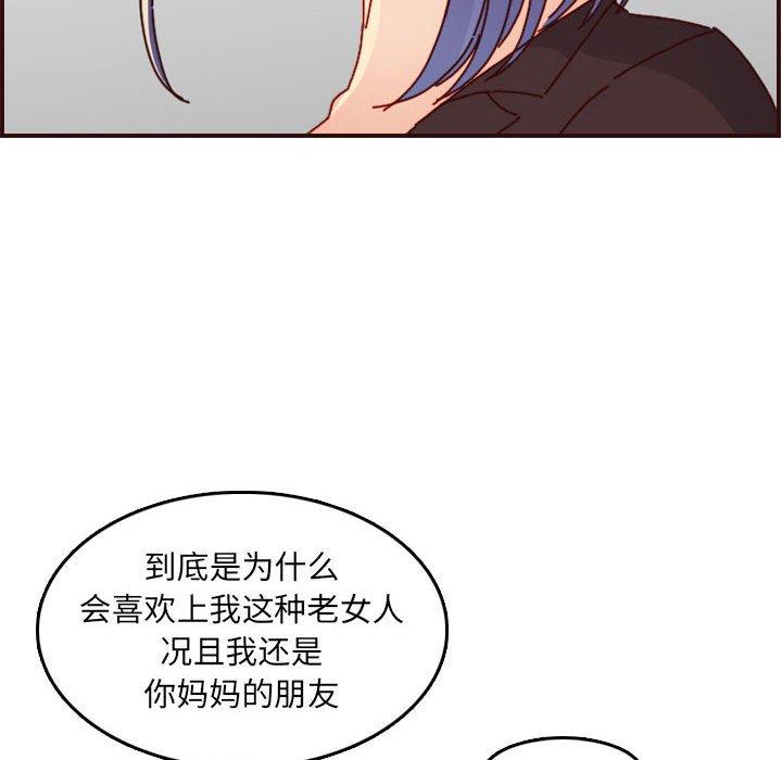 妈妈是女大学生 第 64 话 第50页