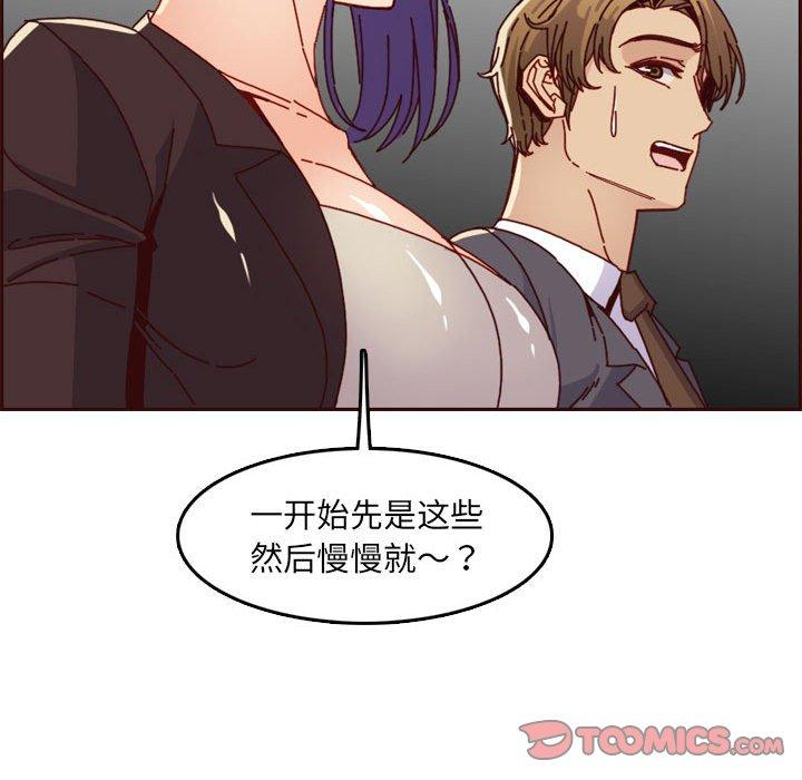 妈妈是女大学生 第 64 话 第84页