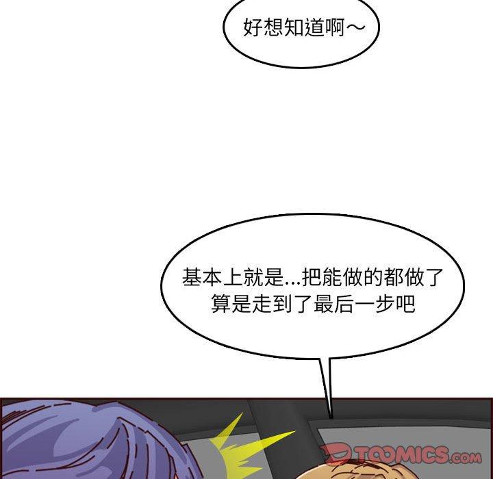 妈妈是女大学生 第 64 话 第87页