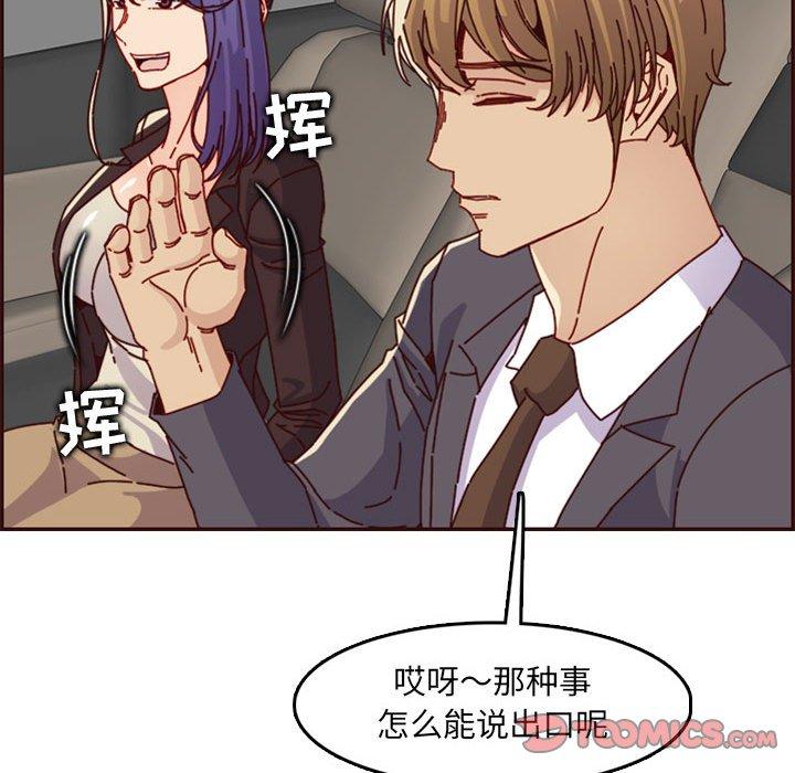 妈妈是女大学生 第 64 话 第90页