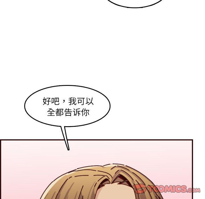 妈妈是女大学生 第 64 话 第93页