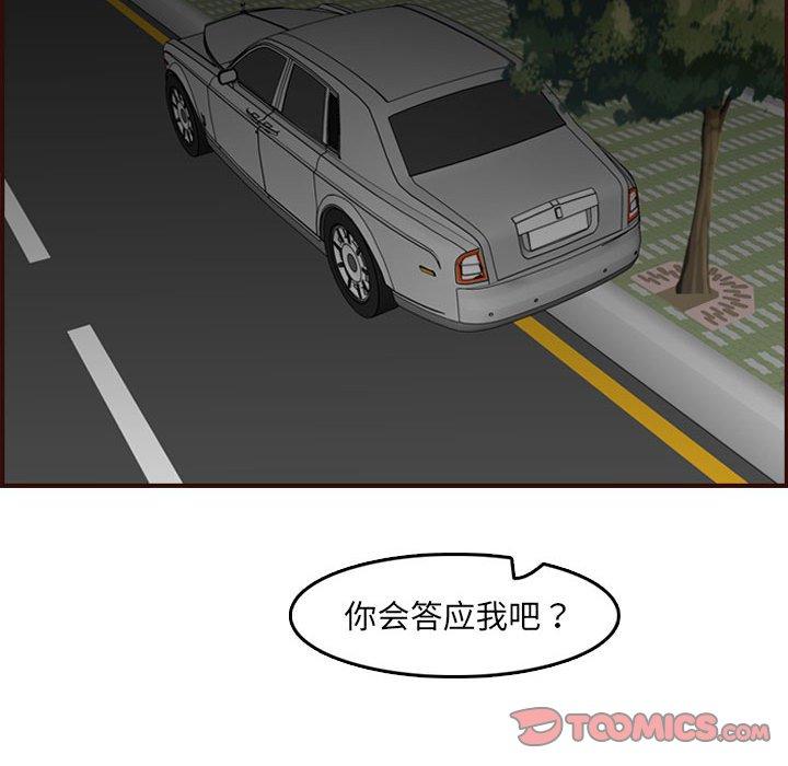 妈妈是女大学生 第 64 话 第96页