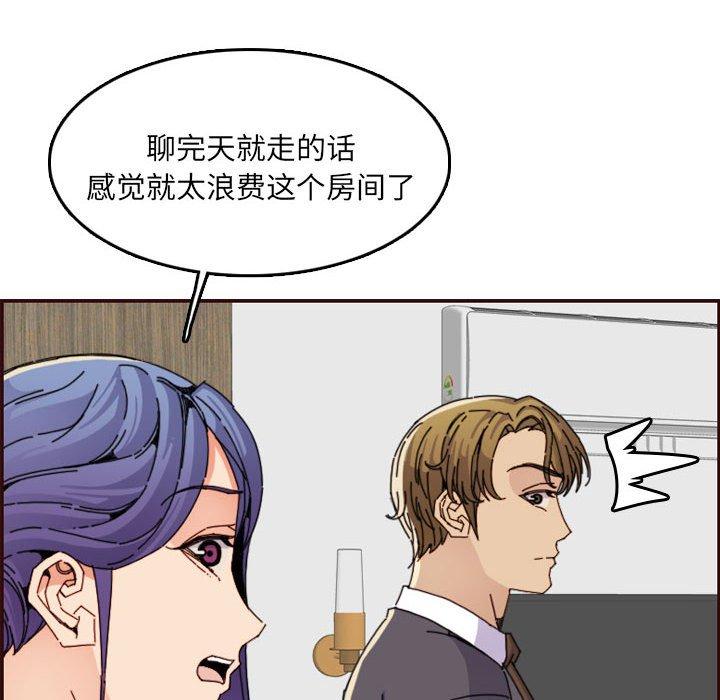 妈妈是女大学生 第 65 话 第10页