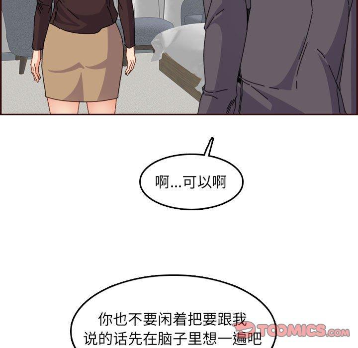 妈妈是女大学生 第 65 话 第15页