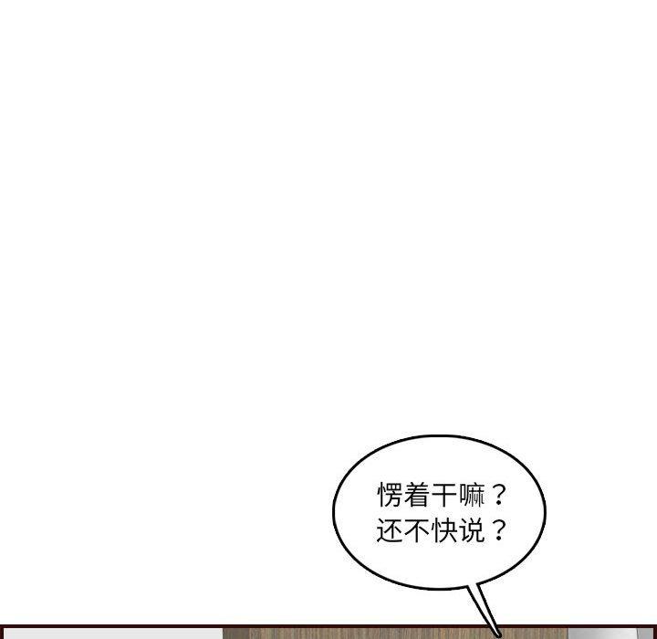 妈妈是女大学生 第 65 话 第61页