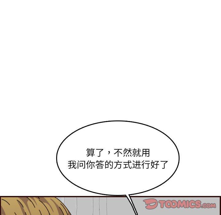 妈妈是女大学生 第 65 话 第63页