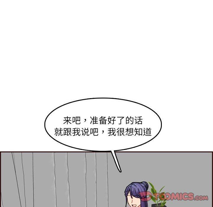 妈妈是女大学生 第 65 话 第51页