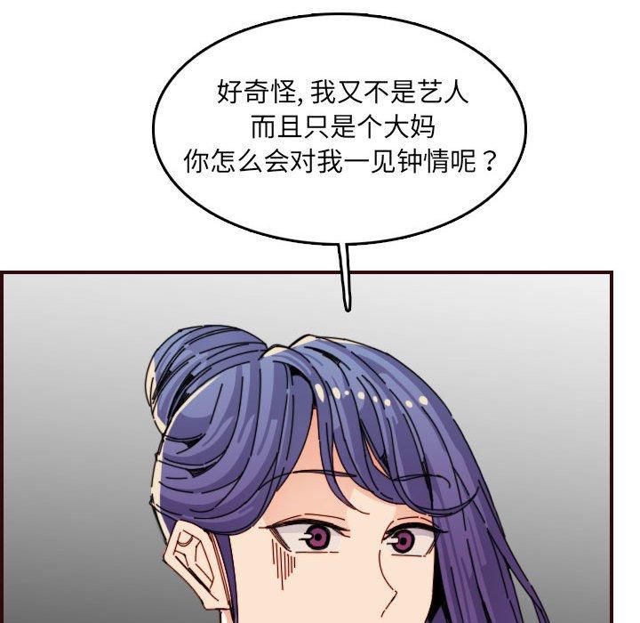 妈妈是女大学生 第 65 话 第71页