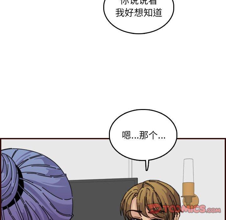 妈妈是女大学生 第 65 话 第93页