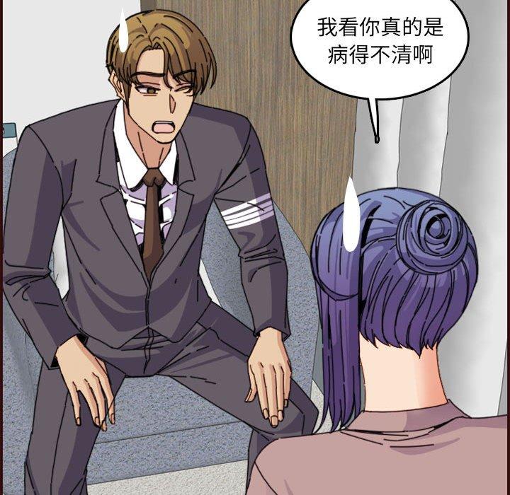 妈妈是女大学生 第 65 话 第77页