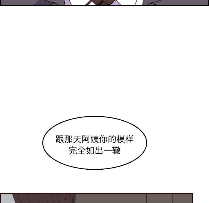 妈妈是女大学生 第 65 话 第80页