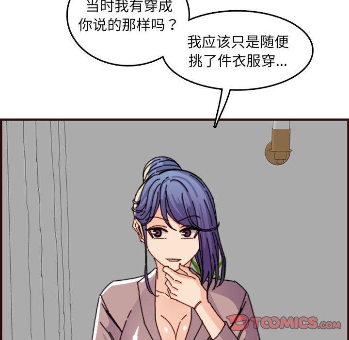 妈妈是女大学生 第 65 话 第87页