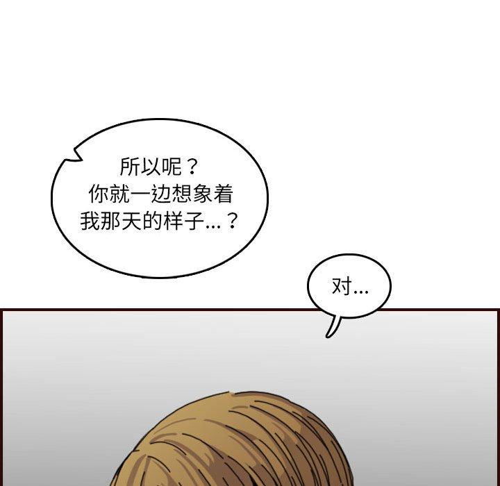 妈妈是女大学生 第 65 话 第89页
