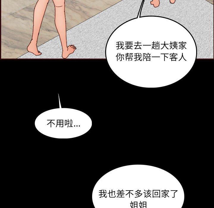 妈妈是女大学生 第 65 话 第103页