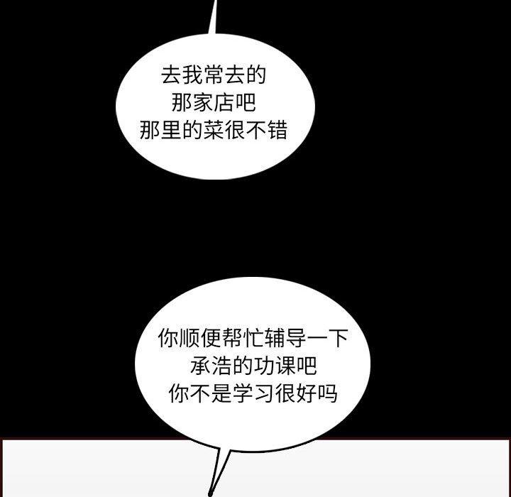 妈妈是女大学生 第 65 话 第107页