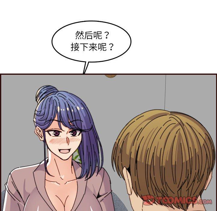 妈妈是女大学生 第 65 话 第117页