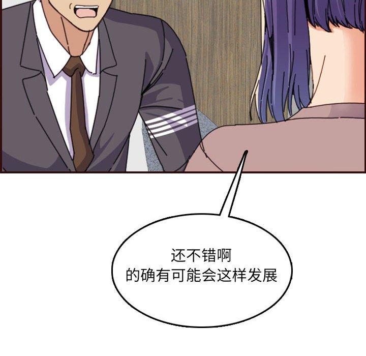 妈妈是女大学生 第 65 话 第116页