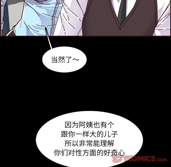 妈妈是女大学生 第 66 话 第24页