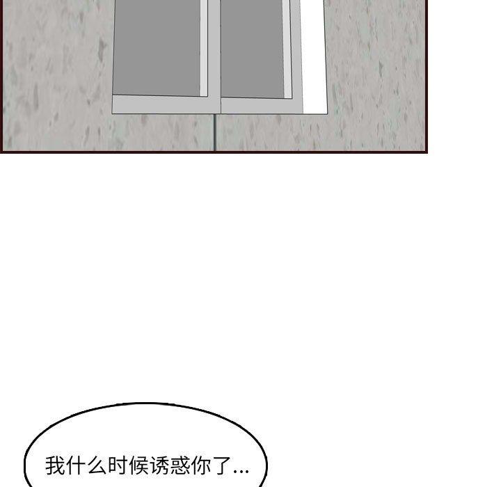 妈妈是女大学生 第 66 话 第7页