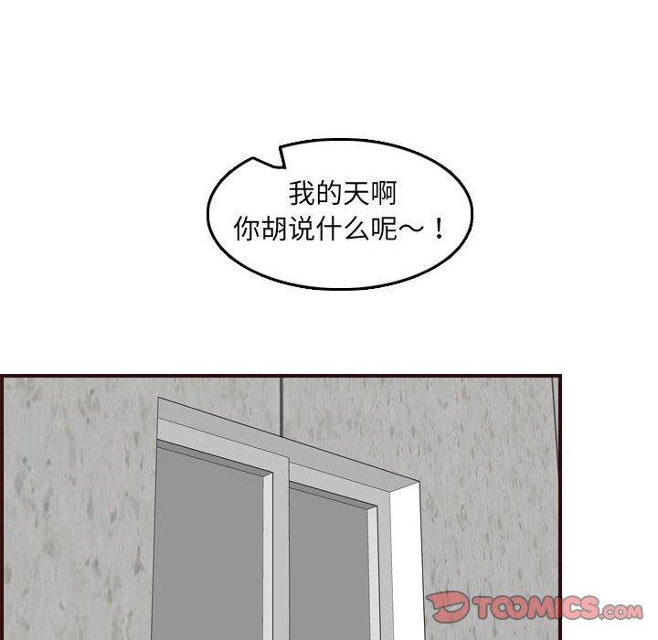 妈妈是女大学生 第 66 话 第6页