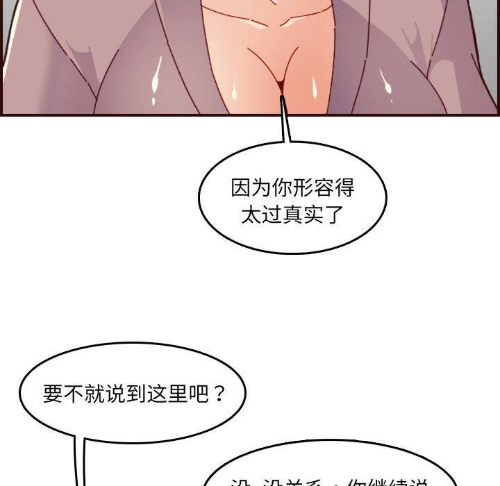妈妈是女大学生 第 66 话 第11页