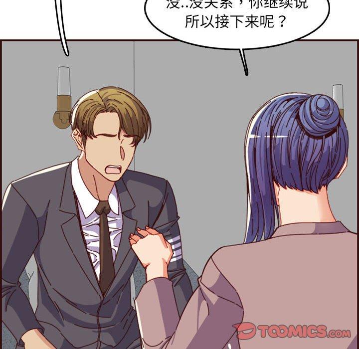 妈妈是女大学生 第 66 话 第12页