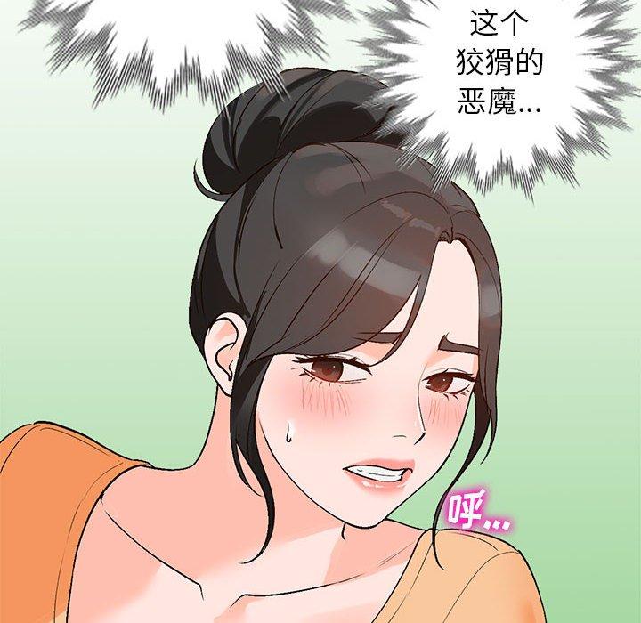 小镇上的女人们 第 10 话 第81页