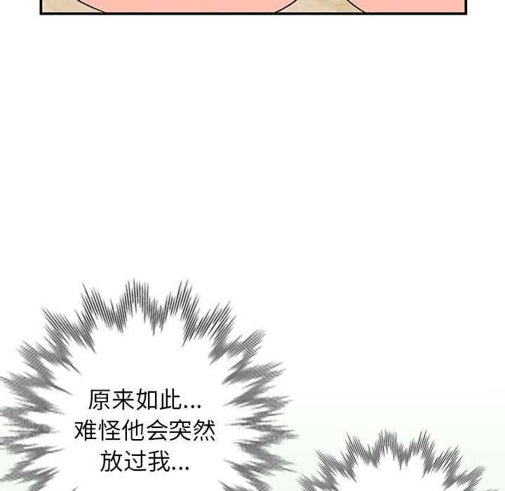 小镇上的女人们 第 10 话 第80页