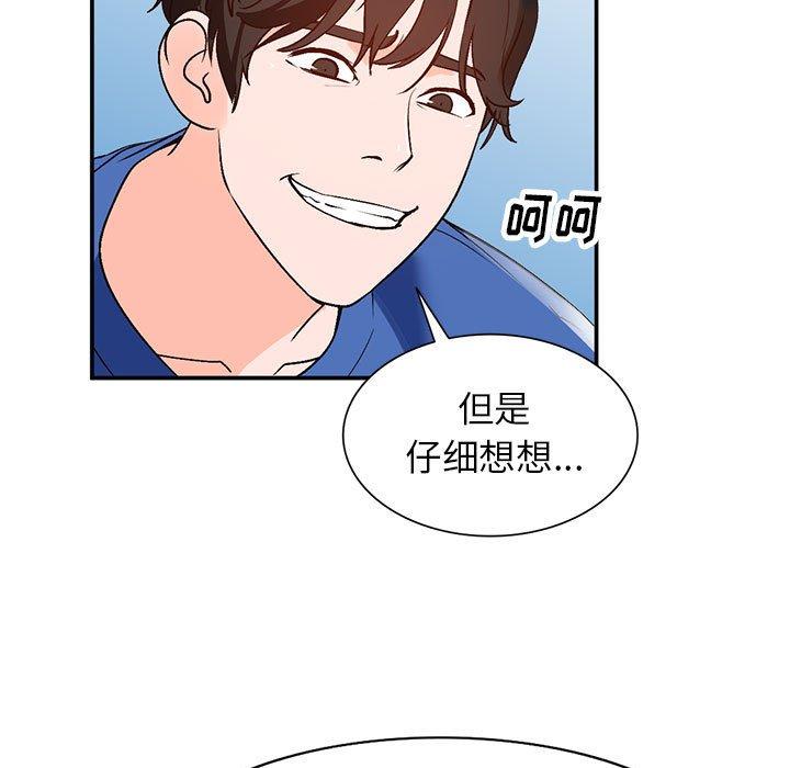 小镇上的女人们 第 10 话 第78页