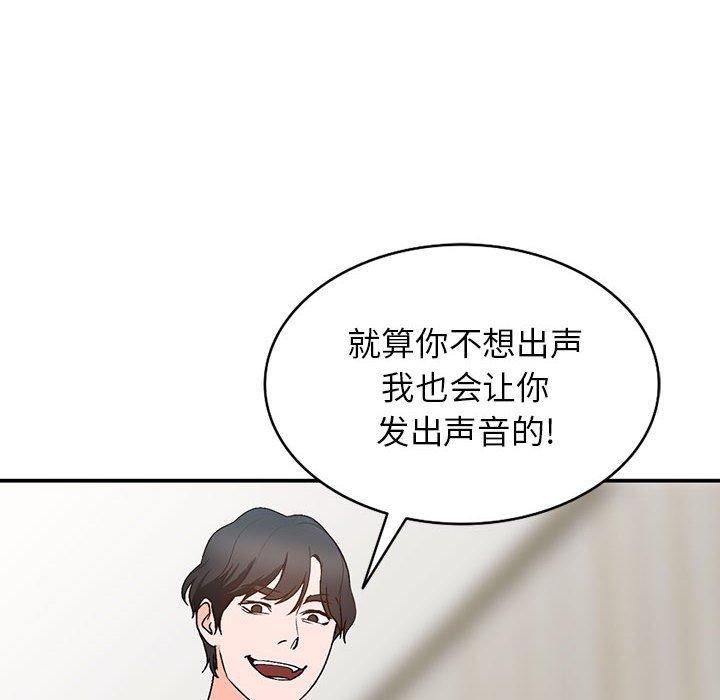 小镇上的女人们 第 10 话 第97页