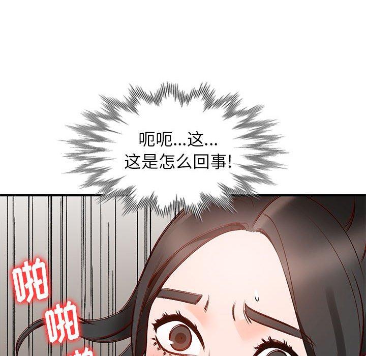 小镇上的女人们 第 10 话 第109页