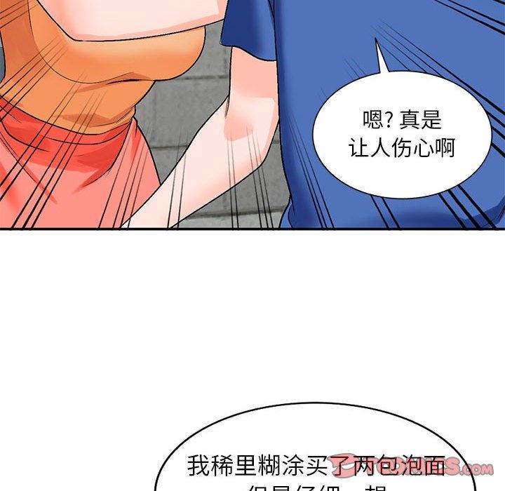 小镇上的女人们 第 10 话 第21页