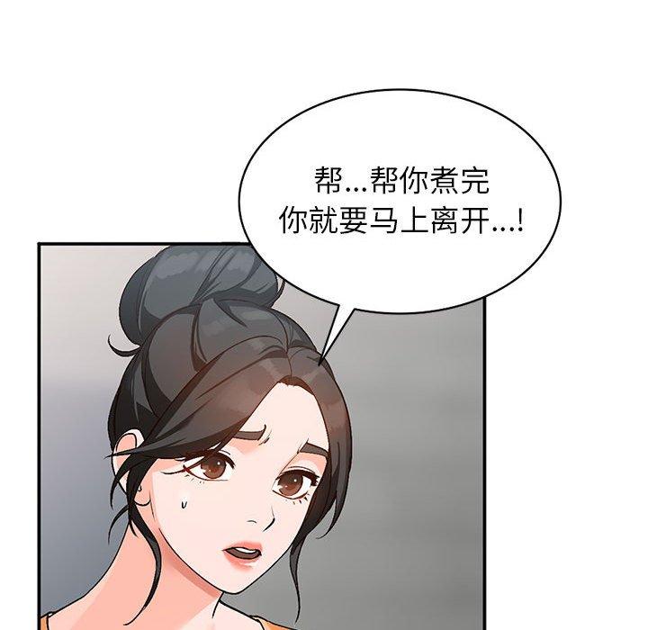 小镇上的女人们 第 10 话 第27页