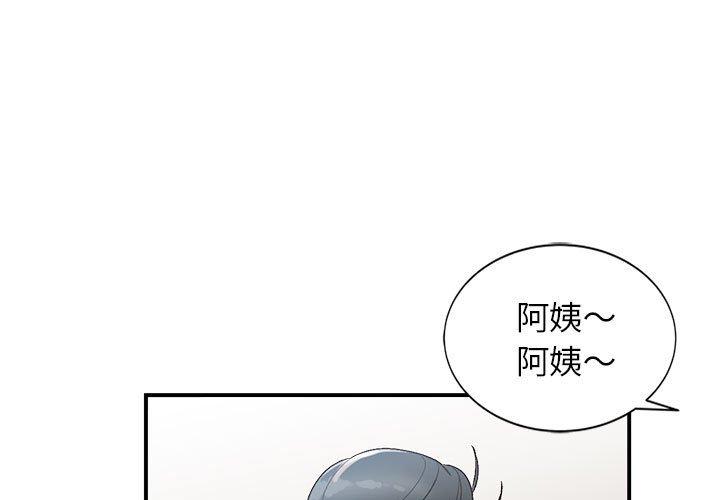 小镇上的女人们 第 10 话 第1页