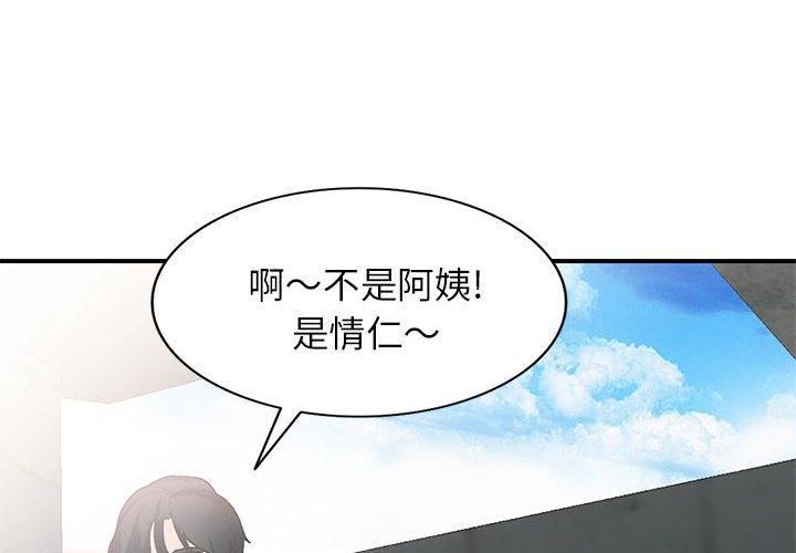 小镇上的女人们 第 10 话 第4页