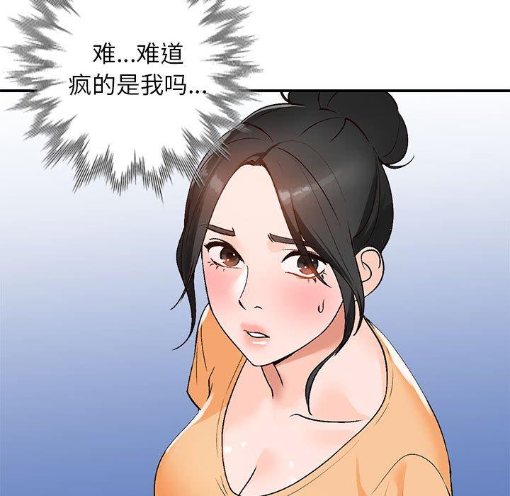 小镇上的女人们 第 10 话 第9页