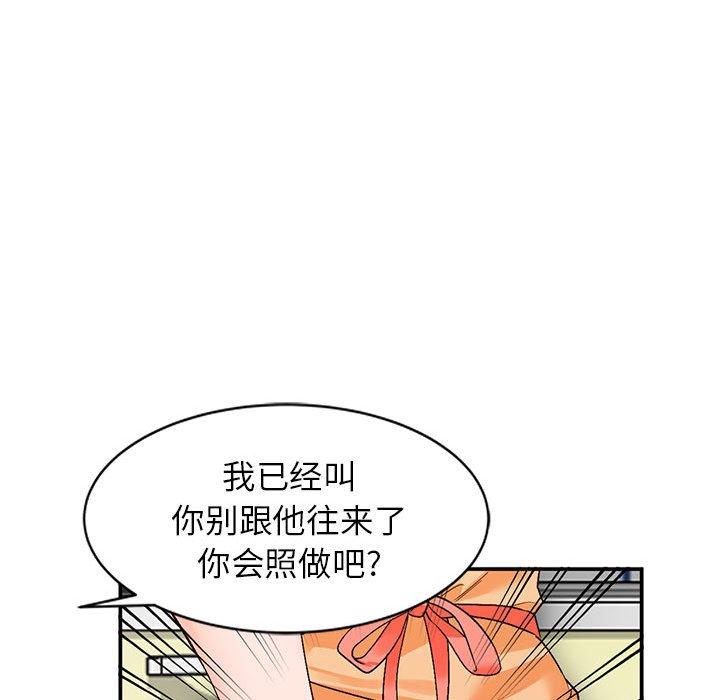 小镇上的女人们 第 10 话 第46页