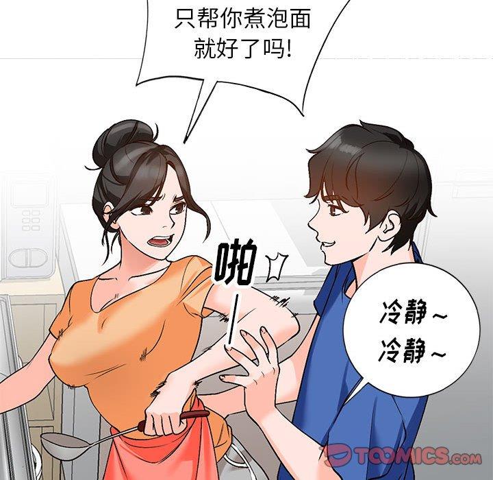 小镇上的女人们 第 10 话 第48页