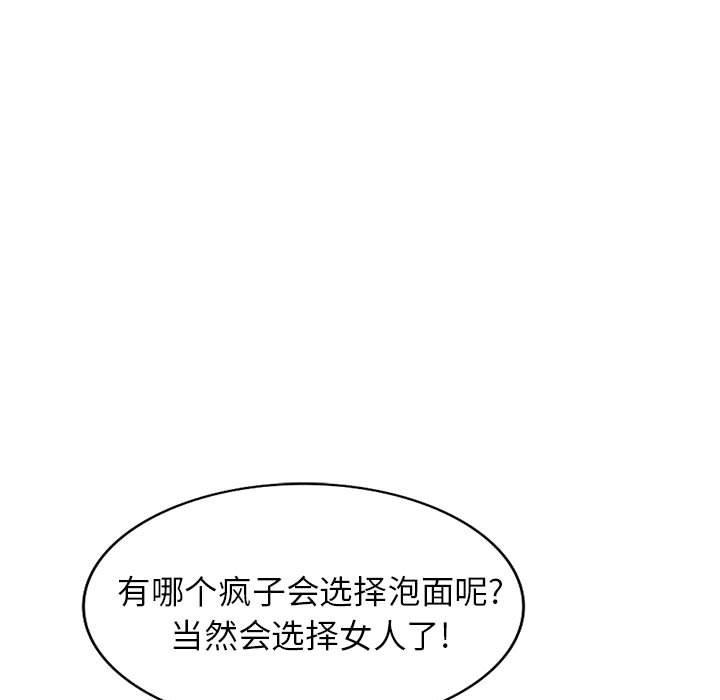小镇上的女人们 第 10 话 第54页