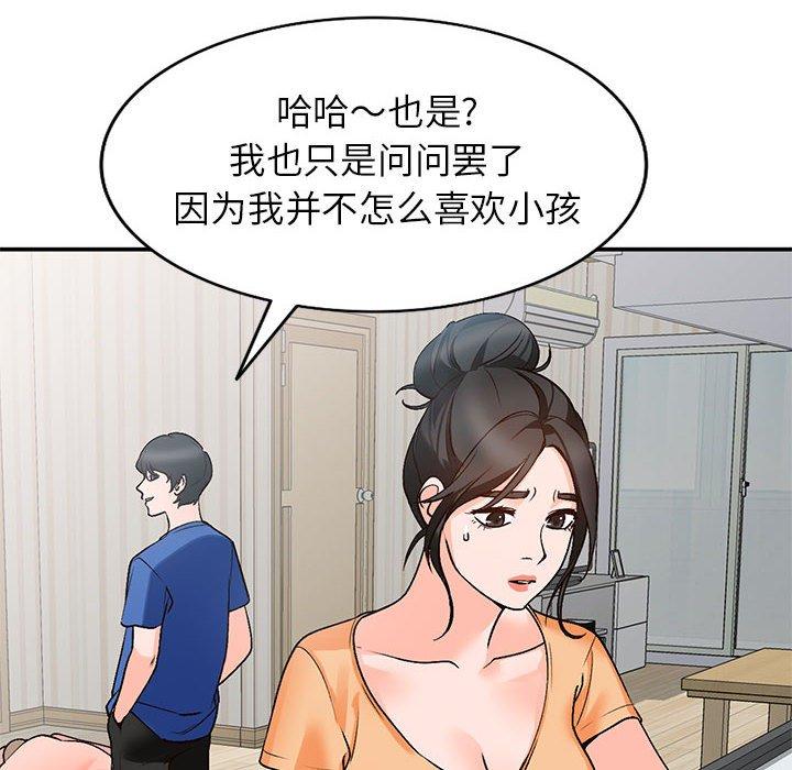 小镇上的女人们 第 10 话 第37页
