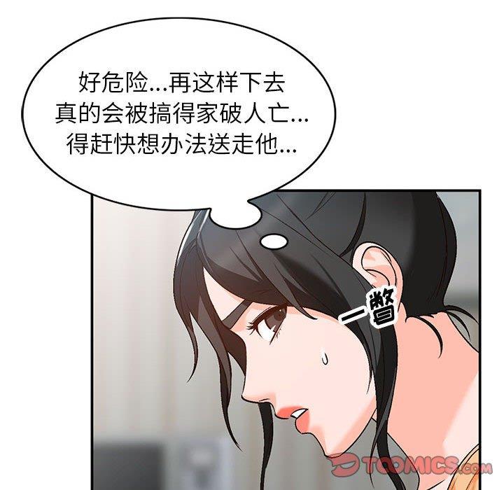 小镇上的女人们 第 10 话 第39页