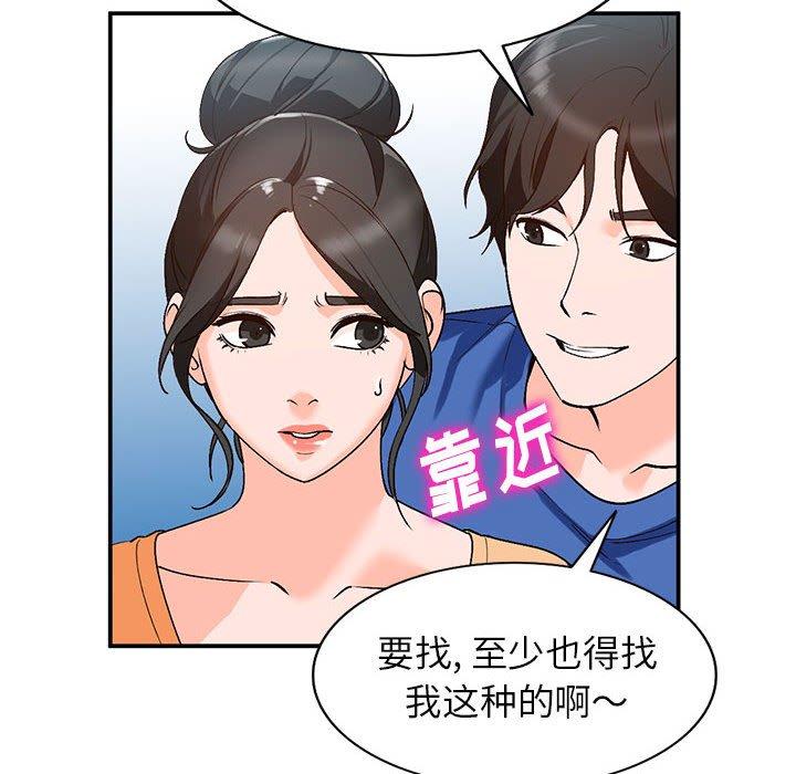 小镇上的女人们 第 10 话 第43页