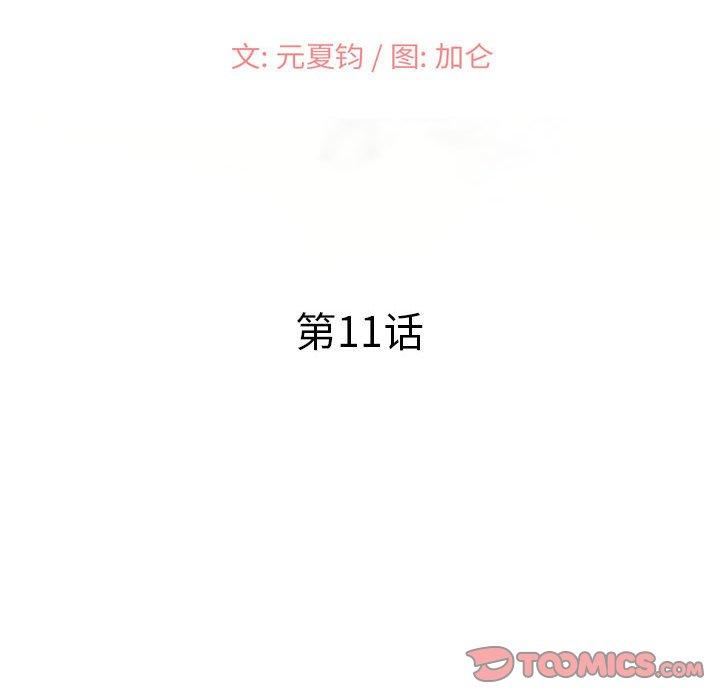 小镇上的女人们 第 11 话 第15页