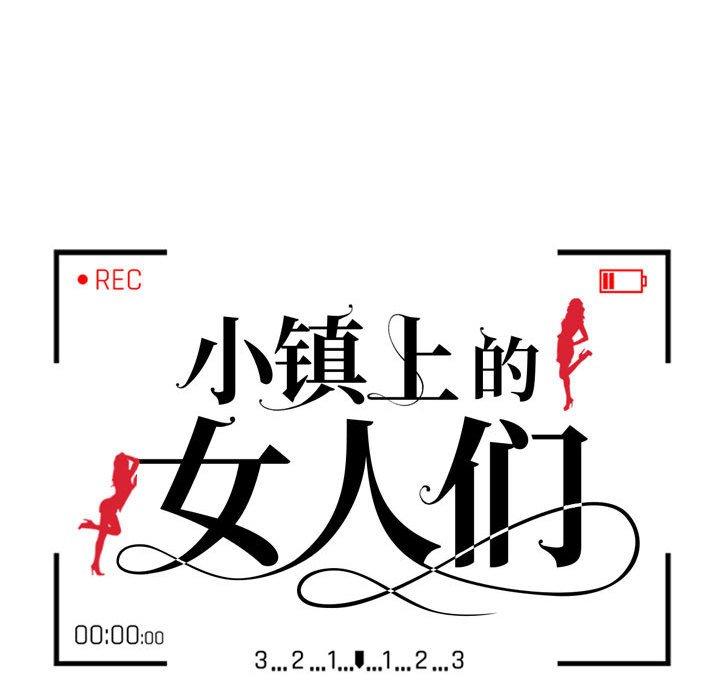小镇上的女人们 第 11 话 第14页