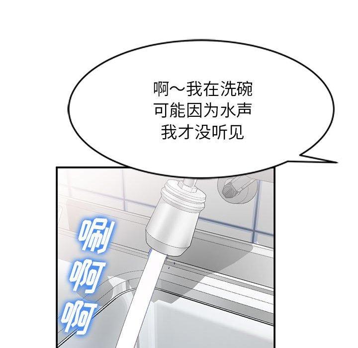 小镇上的女人们 第 11 话 第40页