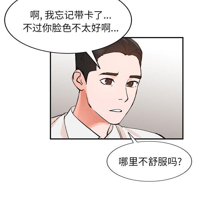 小镇上的女人们 第 11 话 第46页