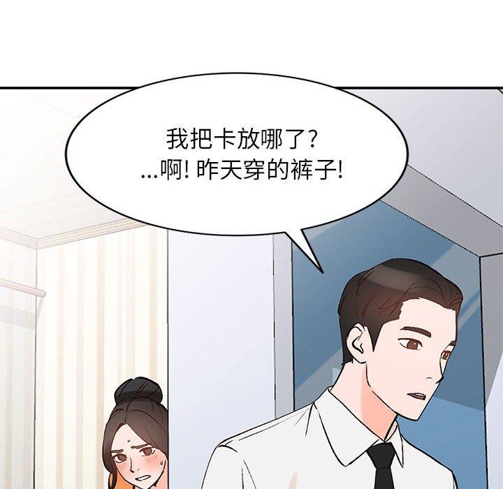 小镇上的女人们 第 11 话 第49页