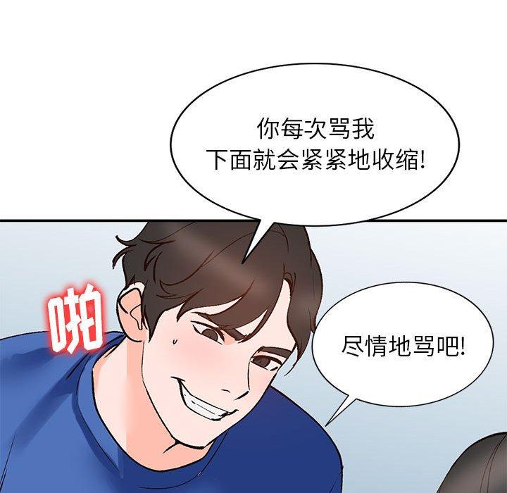 小镇上的女人们 第 11 话 第72页